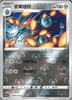 Ferrothorn  Reverse Holo