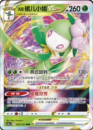 Hisuian Lilligant VSTAR 