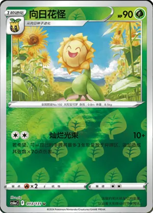 Sunflora  Reverse Holo