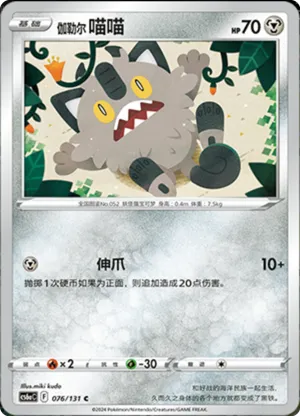 Galarian Meowth 