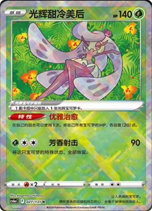 Radiant Tsareena 