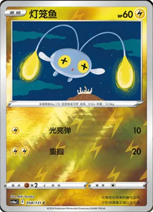 Chinchou  Reverse Holo