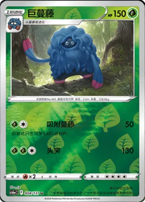 Tangrowth  Reverse Holo