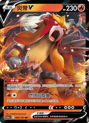 Entei V 
