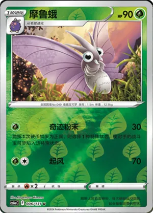 Venomoth  Reverse Holo