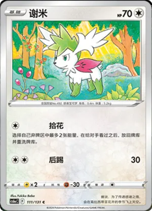 Shaymin 