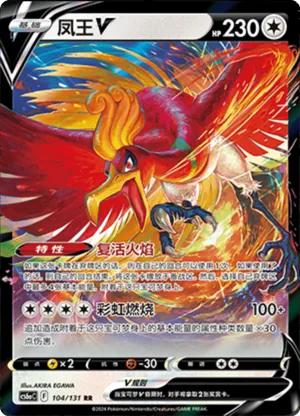 Ho-Oh V 