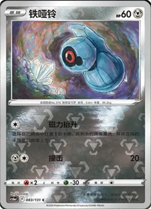 Beldum  Reverse Holo