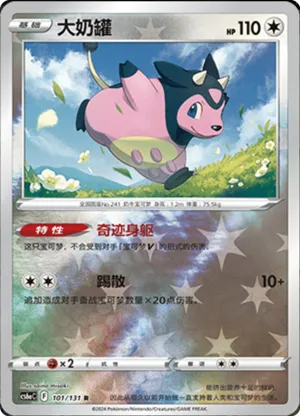 Miltank  Reverse Holo