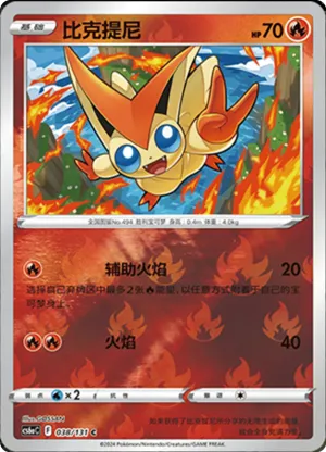 Victini  Reverse Holo