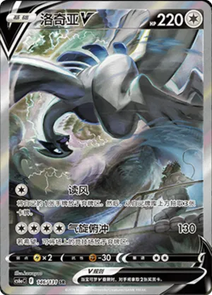 Lugia V 