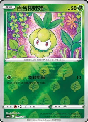 Petilil  Reverse Holo