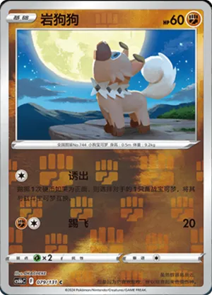 Rockruff  Reverse Holo