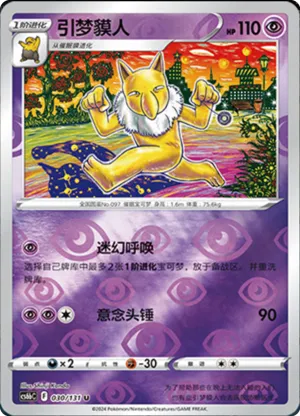 Hypno  Reverse Holo