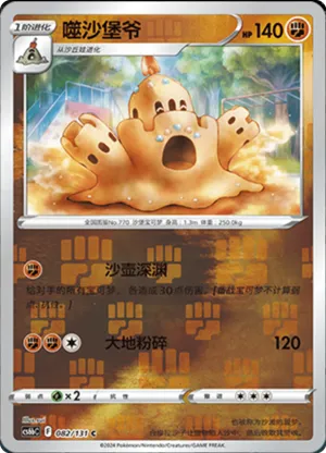 Palossand  Reverse Holo