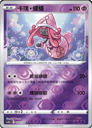 Tapu Lele  Reverse Holo