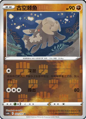 Relicanth  Reverse Holo