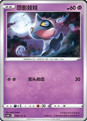 Shuppet 
