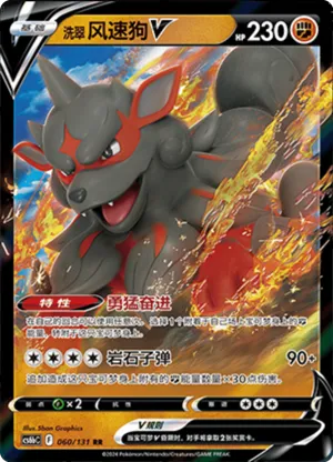 Hisuian Arcanine V 