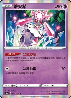 Diancie 