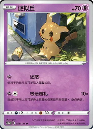 Mimikyu 