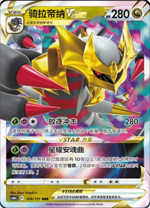 Giratina VSTAR 