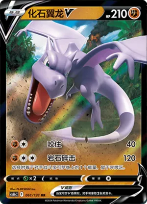 Aerodactyl V 