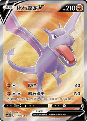 Aerodactyl V 