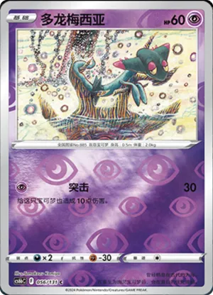 Dreepy  Reverse Holo