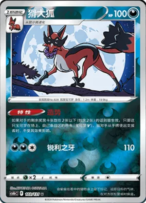 Thievul  Reverse Holo