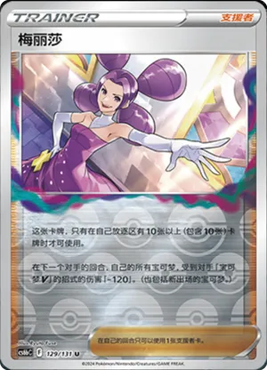 Fantina  Reverse Holo
