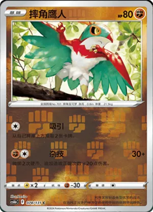 Hawlucha  Reverse Holo