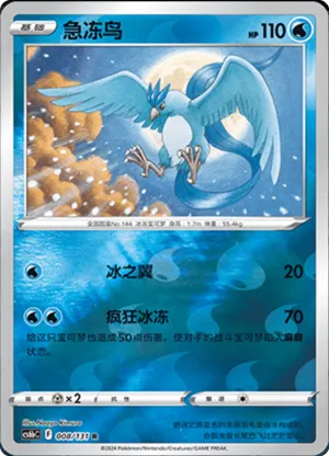Articuno  Reverse Holo