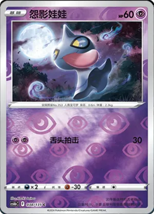 Shuppet  Reverse Holo