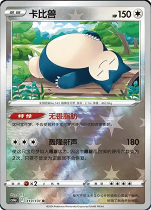 Snorlax  Reverse Holo