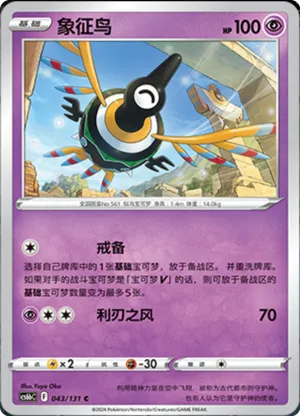 Sigilyph 