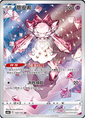 Diancie 
