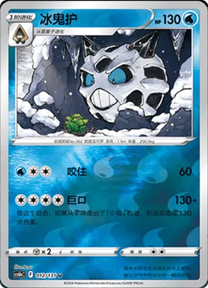 Glalie  Reverse Holo