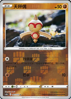 Baltoy  Reverse Holo