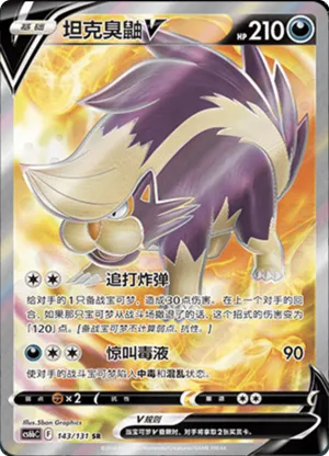 Skuntank V 