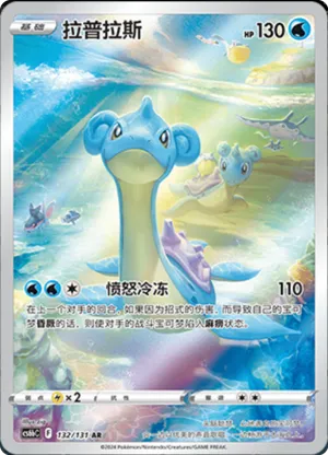 Lapras 