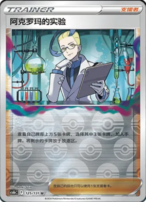 Colress's Experiment  Reverse Holo