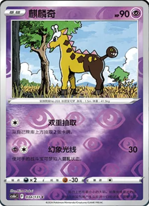 Girafarig  Reverse Holo
