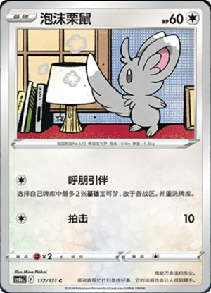 Minccino 