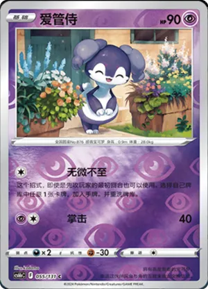 Indeedee  Reverse Holo
