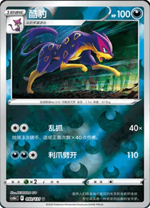 Liepard  Reverse Holo