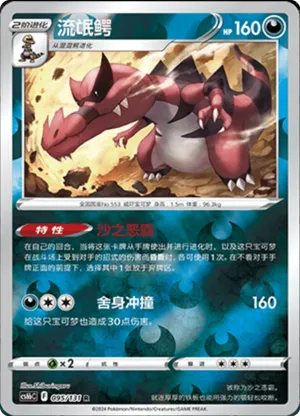 Krookodile  Reverse Holo