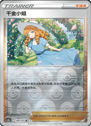 Lady  Reverse Holo