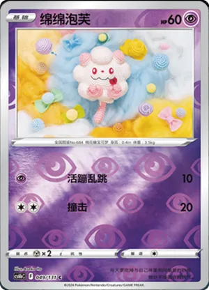 Swirlix  Reverse Holo