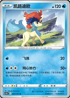 Keldeo 
